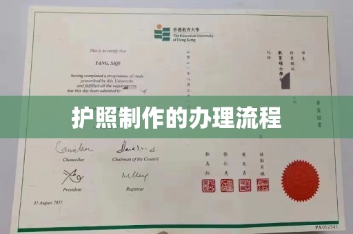 成县护照制作的办理流程