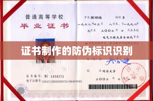 成县证书制作的防伪标识识别