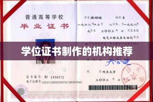 成县学位证书制作的机构推荐